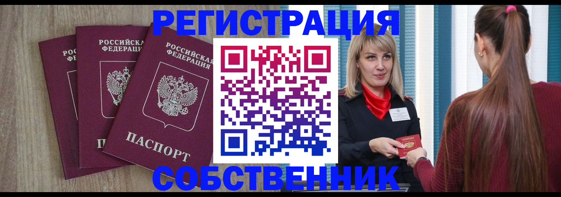 прописка для работы в Котласе