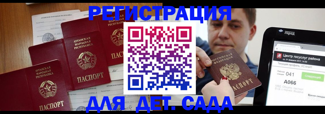 прописка 2025 в Котласе