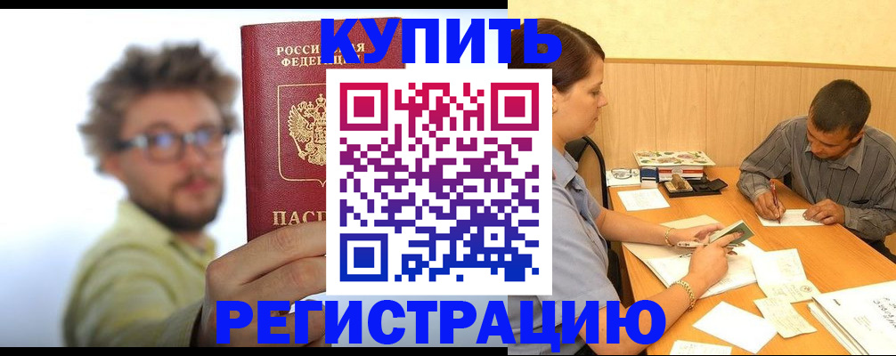прописка ребенка в Котласе