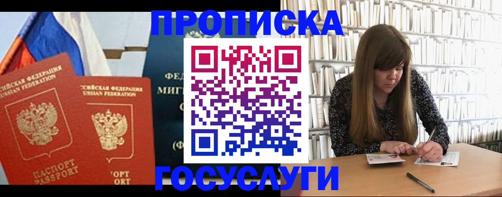 прописка для кредита в Котласе