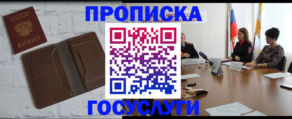 прописка законно в Котласе