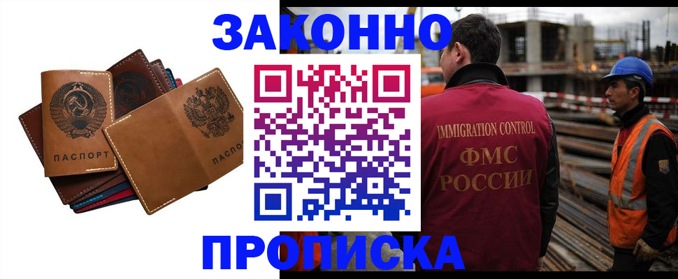 прописка в Котласе