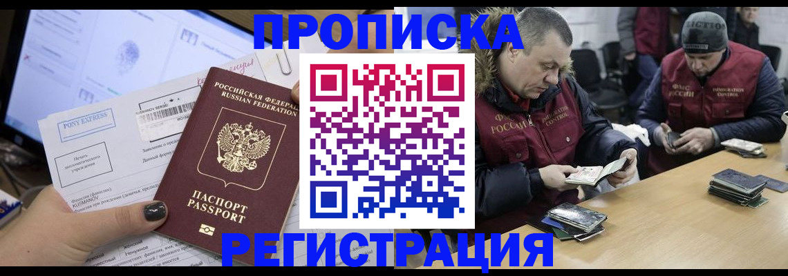 временная регистрация для всех в Котласе