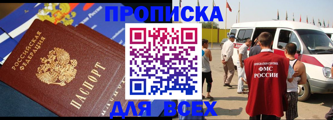 временная регистрация купить в Котласе